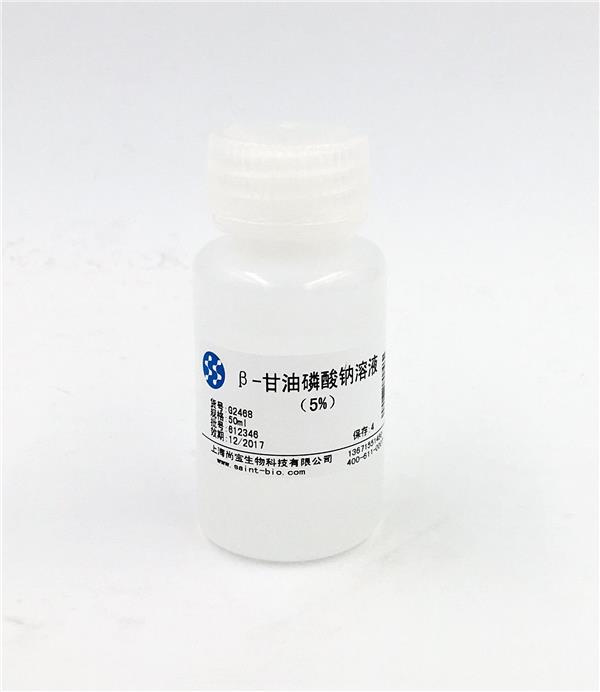 β-甘油磷酸鈉溶液（5%）