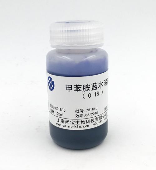 甲苯胺藍水溶液（0.1%）