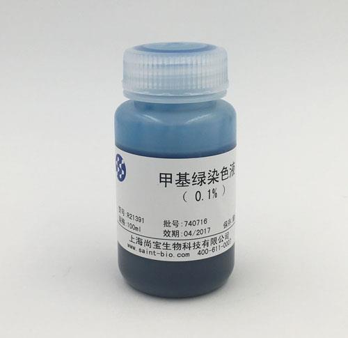 甲基綠染色液（0.1%）