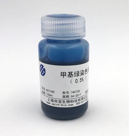 甲基綠染色液（0.5%）