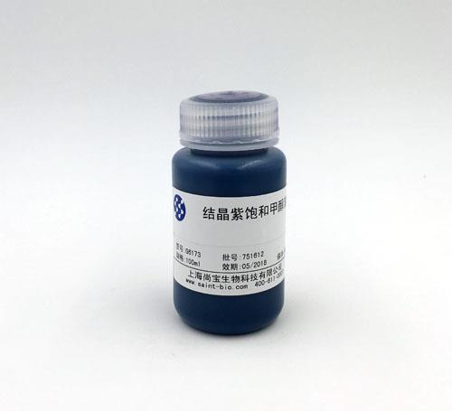結(jié)晶紫飽和甲醇溶液