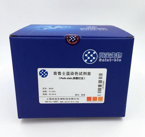 普魯士藍染色試劑盒（Perls stain.核固紅法）