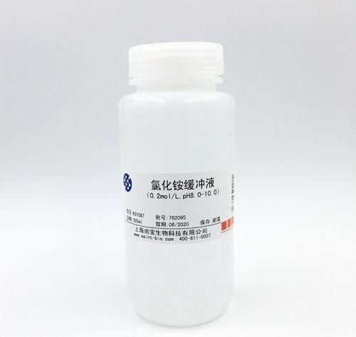 氯化銨緩沖液（0.2M，pH=8.0-10.0）