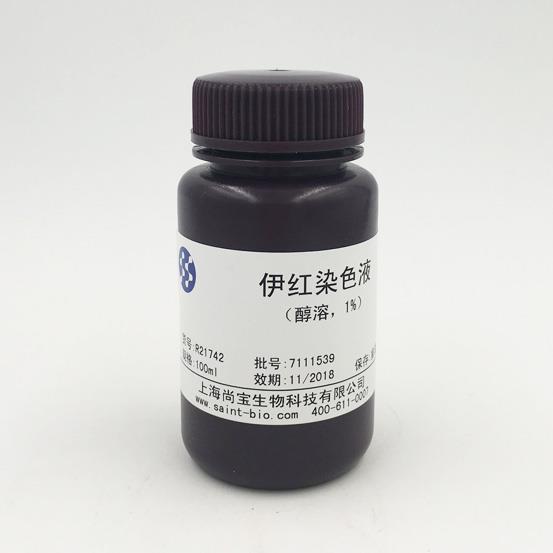 伊紅染色液（醇溶，1%）