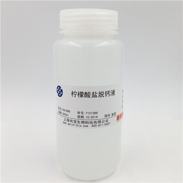 檸檬酸鹽脫鈣液
