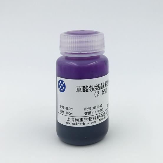草酸銨結(jié)晶紫染色液（2.5%）
