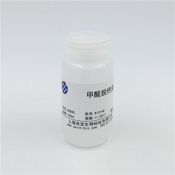 甲酸脫鈣液