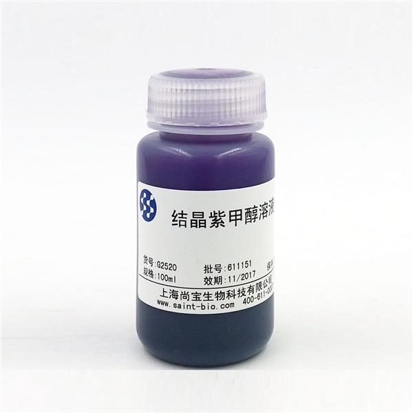 結晶紫甲醇溶液（2.5%）