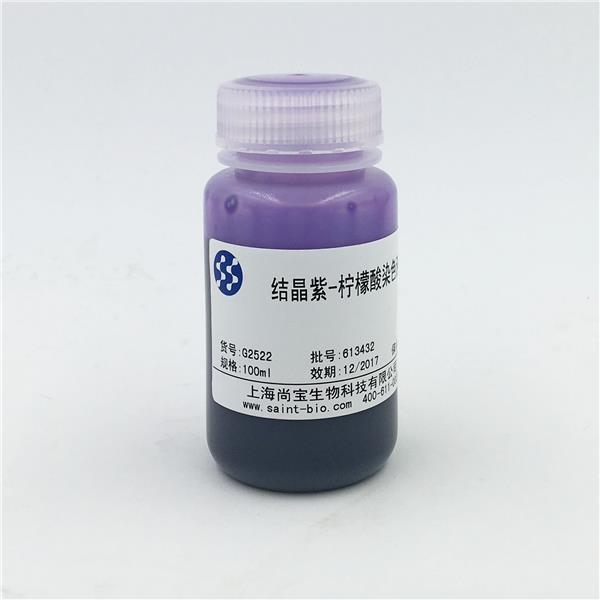 結晶紫-檸檬酸染色液（0.1%）