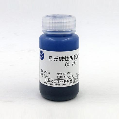 呂氏堿性美藍染色液(0.2%)