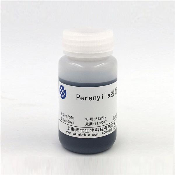 Perenyi’s脫鈣液