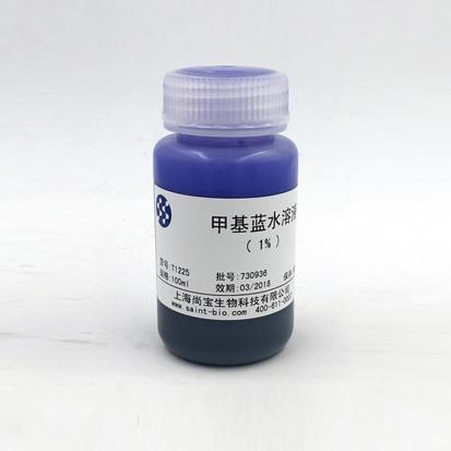 甲基藍水溶液（1%）
