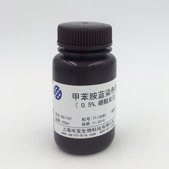 甲苯胺藍(lán)染色液（0.5%，硼酸鹽法）