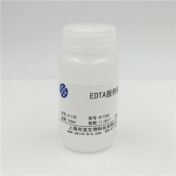EDTA脫鈣液