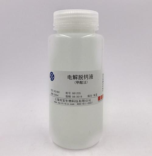 電解脫鈣液（甲酸法）