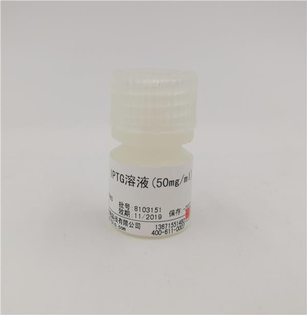 IPTG溶液（50mg/ml,無菌）