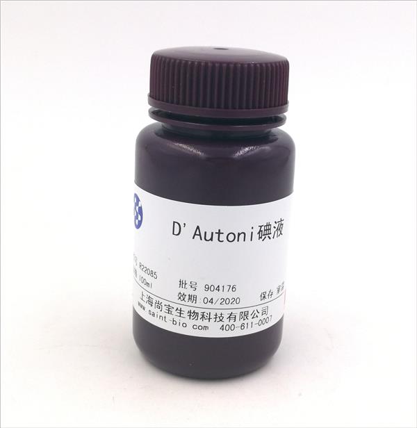D'Autoni碘液