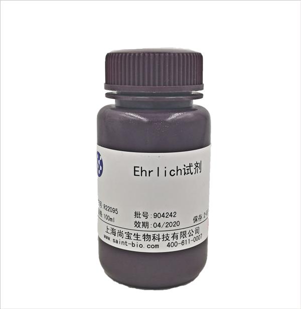 Ehrlich試劑