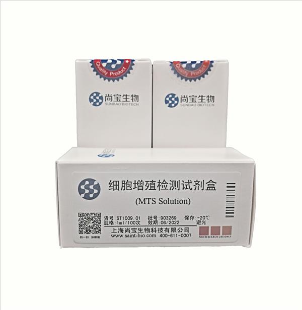 細(xì)胞增殖檢測(cè)試劑盒（MTS）