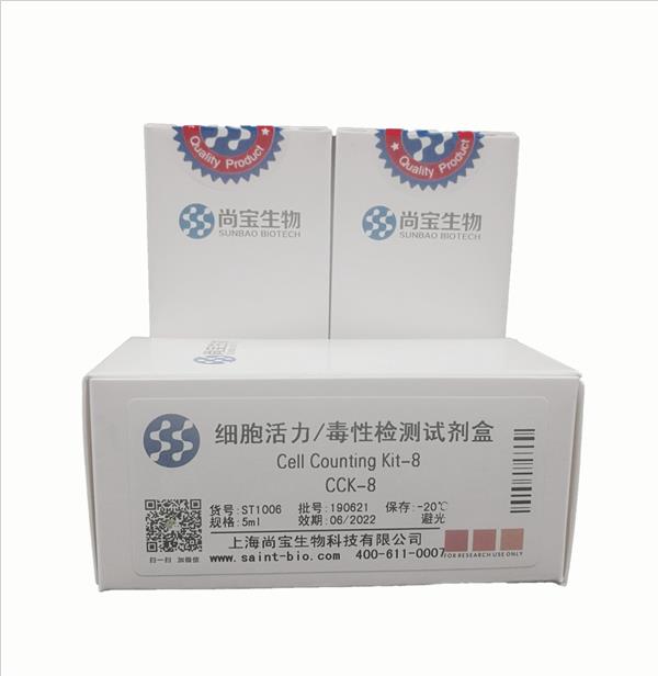 細(xì)胞活力/毒性檢測(cè)試劑盒（CCK-8試劑盒）